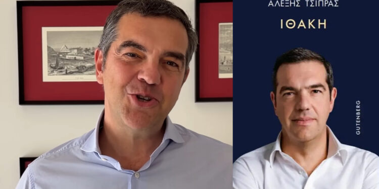 Τσίπρας για Μητσοτάκη, Κωνσταντοπούλου, Μαρινάκη: «Τους ευχαριστώ πολύ για τα καλά τους λόγια, εγώ θα μιλήσω στις 3 Δεκεμβρίου» – Η παρουσίαση της «Ιθάκης»