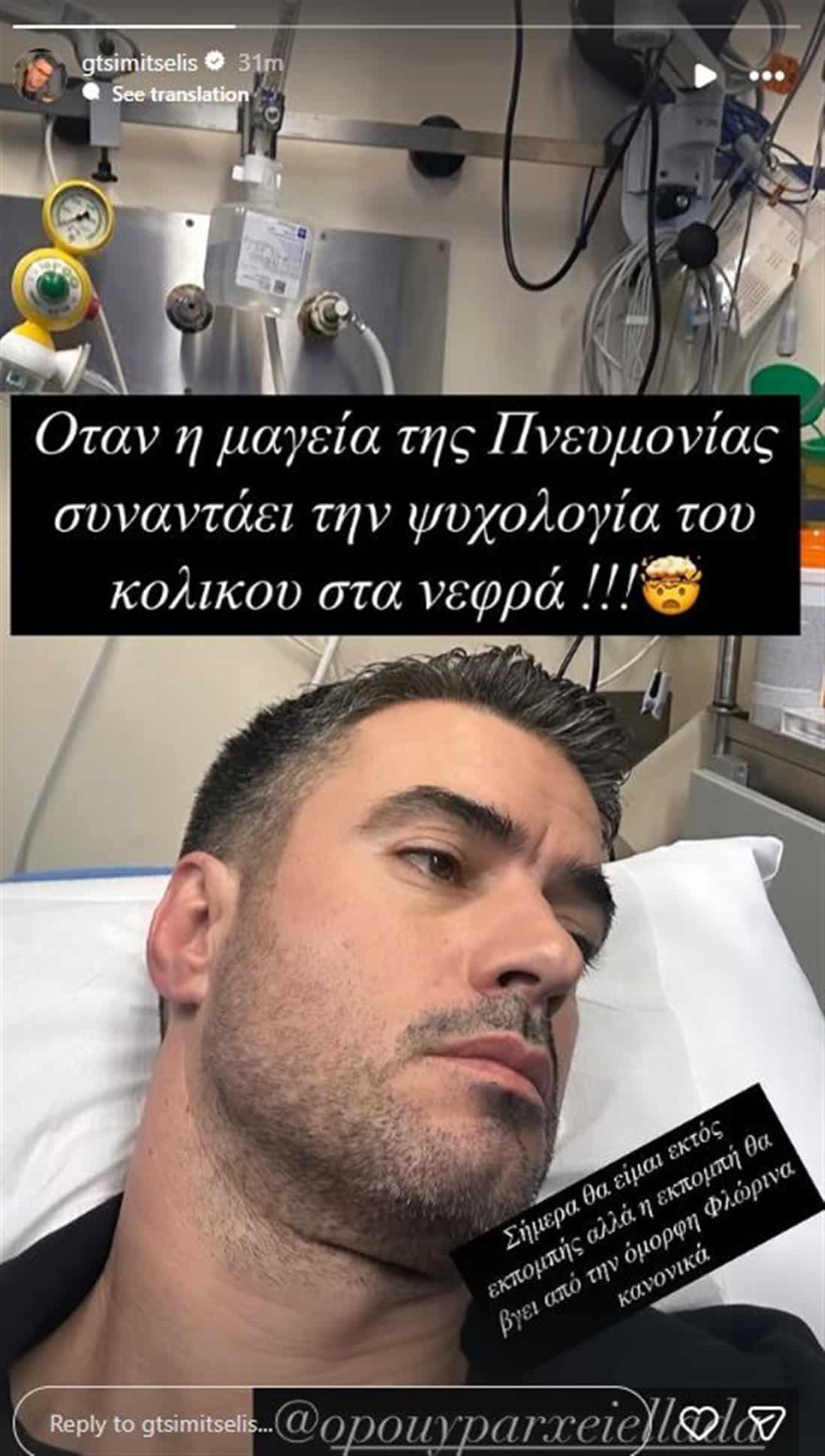 Στο νοσοκομείο ο Γιάννης Τσιμιτσέλης - Αφόρητος πόνος για τον ηθοποιό 2 1100 c9b8dd94 9ad6 47bd aceb 5aeab89f160f