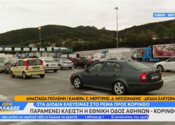 Με 2,50 ευρώ ζεις το όνειρο: Οδηγοί πλήρωσαν Αττική Οδό, δεν έλαβαν ενημέρωση και εγκλωβίστηκαν στα διόδια Ελευσίνας