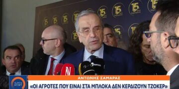 Αντώνης Σαμαράς: Αυτοί που βρίσκονται στα μπλόκα δεν κερδίζουν κάθε τόσο το Τζόκερ