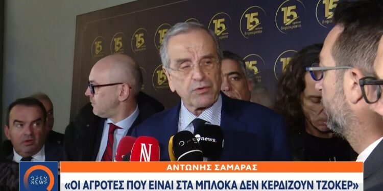 Αντώνης Σαμαράς: Αυτοί που βρίσκονται στα μπλόκα δεν κερδίζουν κάθε τόσο το Τζόκερ