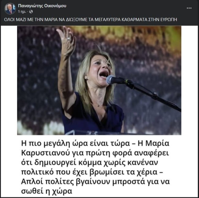Σάλος με την Μαρία Καρυστιανού - Χιλιάδες άτομα την θέλουν Πρωθυπουργό 2 a8e43fd5dcc54eb4867e91710029bf76