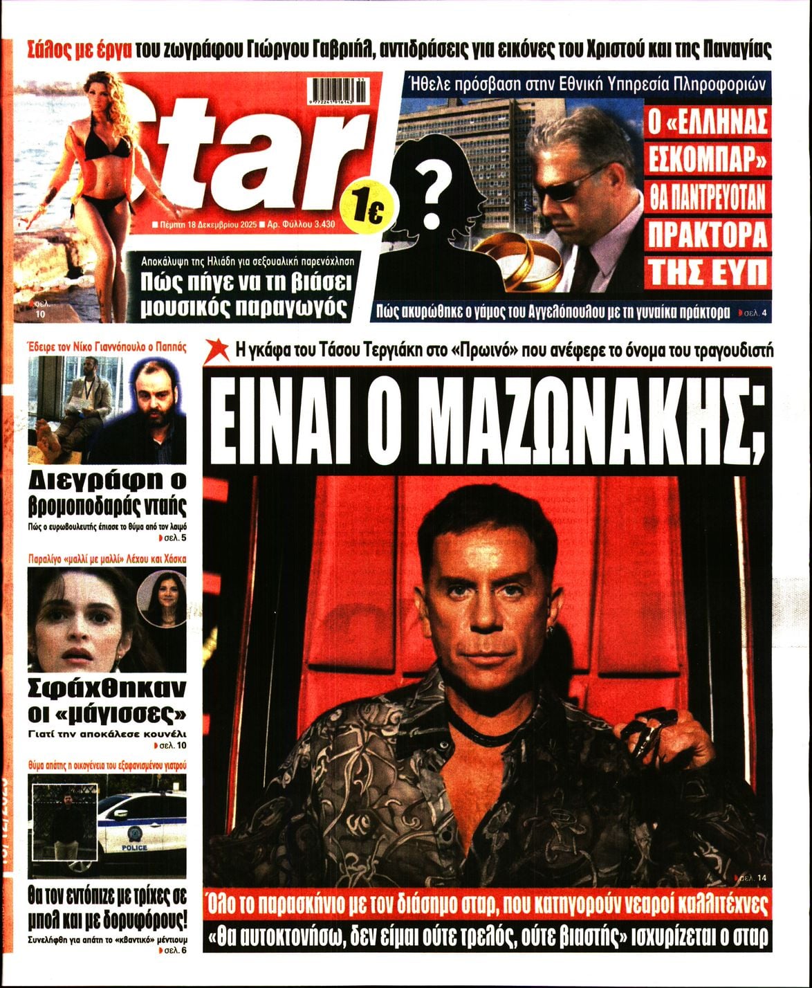 Υπόθεση γνωστού τραγουδιστή: Αρνήθηκε να διαβάσει στον αέρα το πρωτοσέλιδο εφημερίδας ο Νίκος Υποφάντης