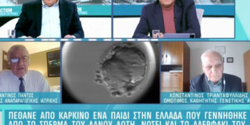 Alldaynews.gr «Γονίδιο του καρκίνου»: Νοσεί και το αδελφάκι του παιδιού που πέθανε στην Ελλάδα