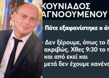 ΕΚΤΑΚΤΟ: Αγνοείται Διοικητής Πυροσβεστικής – Σε εξέλιξη εκτεταμένη επιχείρηση για τον εντοπισμό του (video)