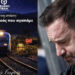 Προκαλεί η Hellenic Train με την ευχετήρια κάρτα που δημοσίευσε – Η οργισμένη απάντηση του Νίκου Πλακιά
