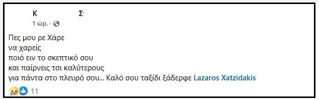 Θρήνος για τον 37χρονο Λάζαρο που σκοτώθηκε με φρικτό τρόπο λίγες μέρες πριν τα Χριστούγεννα 3 katagrafi