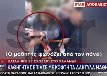 Καθηγητής τραυμάτισε μαθητή – Του έπιασε τα δάχτυλα με κόφτη κατά τη διάρκεια κατάληψης (video)