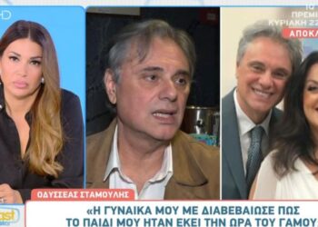 Οδυσσέας Σταμούλης για τον θάνατο του γιου του: «Στηρίχτηκα στη σύζυγό μου, το παιδάκι μου την είχε σαν δεύτερη μητέρα»