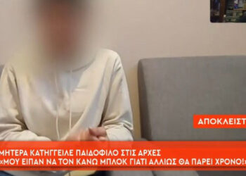 Παιδόφιλος έστελνε ανατριχιαστικά μηνύματα σε 10χρονη – Αστυνομικός απέτρεψε τη μητέρα να τον καταγγείλει – «Ξέρεις πόσοι ανώμαλοι κυκλοφορούν; – Κάνε τον μπλοκ και δεν θα ξαναστείλει»