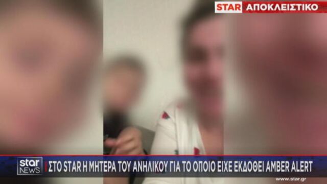 Alldaynews.gr Στη Σουηδία με τη μητέρα του ο 8χρονος Μπουτσικάρης Ανδριανό: Ο πατέρας του είχε εκδώσει amber alert (ΦΩΤΟ)