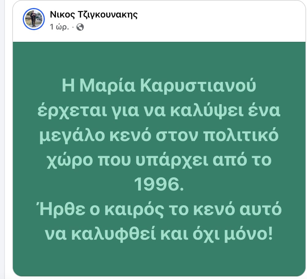 Σάλος με την Μαρία Καρυστιανού - Χιλιάδες άτομα την θέλουν Πρωθυπουργό 3 stigmiotypo othonis 2025 12 17 21.28.01