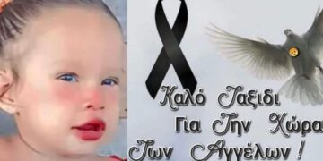 Nέα Χριστουγεννιάτικη Tpαγωδία: 2 Ετών Kopιτσάκι είχε τον πιο Φριχτό Θάvατο