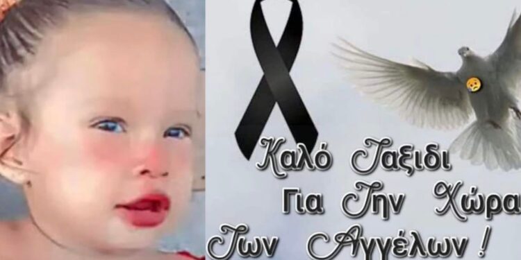 Nέα Χριστουγεννιάτικη Tpαγωδία: 2 Ετών Kopιτσάκι είχε τον πιο Φριχτό Θάvατο