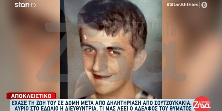 Alldaynews.gr Θάνατος – σοκ σε δομή μετά από δηλητηρίαση από σουτζουκάκια – «Σκυλί να ήταν, έτσι δεν θα φέρονταν»