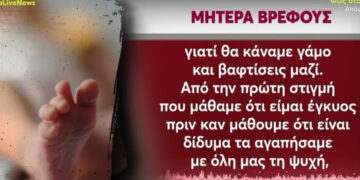 Τραγωδία με το νεκρό μωρό: Ξεψύχησε στο κρεβάτι των γονέων του – «Ξυπνήσαμε και βρήκαμε την μικρή παγωμένη» (video)