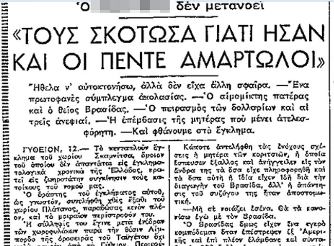 Πενταπλό έγκλημα στη Μάνη