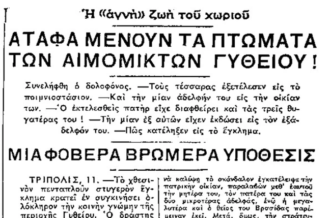 Πενταπλό έγκλημα στη Μάνη