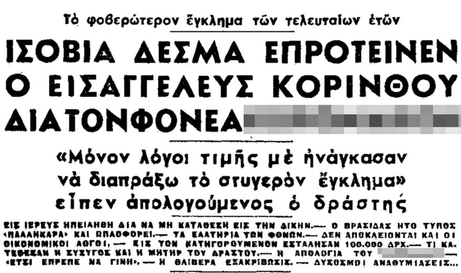 Πενταπλό έγκλημα στη Μάνη
