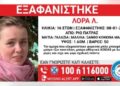 Εξαφάνιση 16χρονης: Η Λόρα είχε προσπαθήσει να εξαφανιστεί σε σχολική εκδρομή στην Ισπανία πριν 2 χρόνια – Τι εξετάζουν οι Αρχές (video)