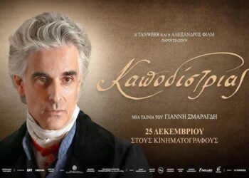 Καποδίστριας: Σχεδόν 400.000 εισιτήρια έχει κόψει η ταινία σε μόλις δύο εβδομάδες