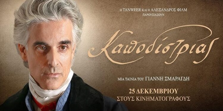 Καποδίστριας: Σχεδόν 400.000 εισιτήρια έχει κόψει η ταινία σε μόλις δύο εβδομάδες