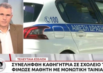 «Του είπε “θα σε κάνω μούμια”» λέει η μητέρα 13χρονου που κατήγγειλε καθηγήτρια ότι τον φίμωσε με ταινία (video)