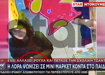 Βίντεο-ντοκουμέντο δείχνει την 16χρονη Λόρα που εξαφανίστηκε σε μίνι μάρκετ (video)