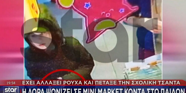 Βίντεο-ντοκουμέντο δείχνει την 16χρονη Λόρα που εξαφανίστηκε σε μίνι μάρκετ στο Γουδί (video)