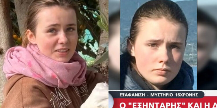 ΕΚΤΑΚΤΟ: Μυστήριο με εξαφάνιση 16χρονης – Το ραντεβού με 60χρονο, ο ρόλος δεύτερης ανήλικης και η έκκληση της οικογένειας