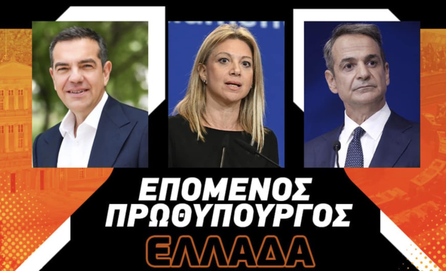 Χαμός με τις στοιχηματικές εταιρείες – Έβγαλαν… τον επόμενο πρωθυπουργό της Ελλάδας 1 stigmiotypo othonis 2026 01 07 22.39.16