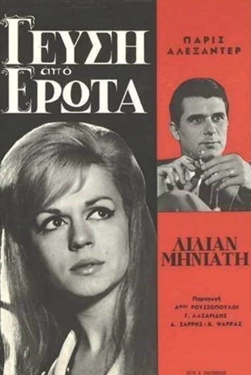 Πέθανε ξημερώματα στο νοσοκομείο ο γοητευτικός ηθοποιός του ελληνικού κινηματογράφου 5 2026 02 25 21.39.16