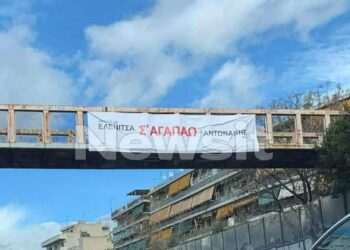 Ερωτική εξομολόγηση σε πανό: Η έκπληξη του Αντωνάκη στην Ελενίτσα