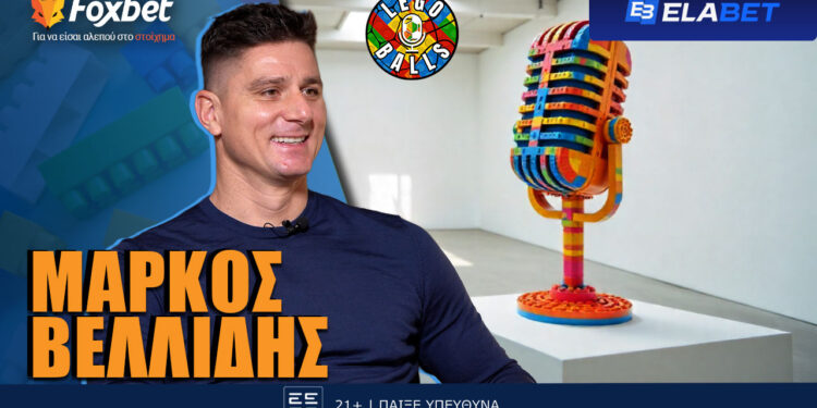 Alldaynews.gr Μάρκος Βελίδης στους LEGOBALLS: «Δεν ήθελα να πληρώνομαι χωρίς να παίζω»!