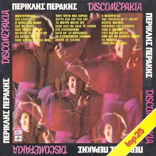 Πέθανε ξημερώματα στο Ιπποκράτειο όπου νοσηλευόταν ο γνωστός λαϊκός τραγουδιστής 4 a lifo perakis 3