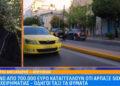 Πάνω από 700.000 ευρώ καταγγέλλουν ότι άρπαξε 50χρονη επιχειρηματίας – Οδηγοί ταξί τα θύματα (video)