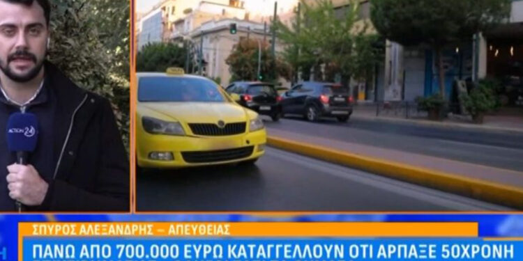 Πάνω από 700.000 ευρώ καταγγέλλουν ότι άρπαξε 50χρονη επιχειρηματίας – Οδηγοί ταξί τα θύματα (video)