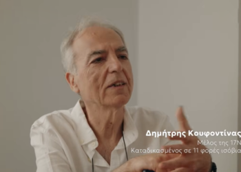 Κουφοντίνας