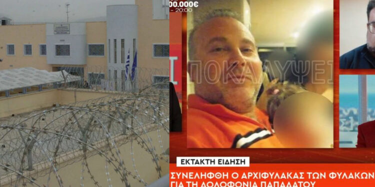 ΡΑΓΔΑΙΕΣ ΕΞΕΛΙΞΕΙΣ: Συνελήφθη ο αρχιφύλακας για συνέργεια στη δολοφονία του ισοβίτη Αντώνη Παπαδάτου στις φυλακές