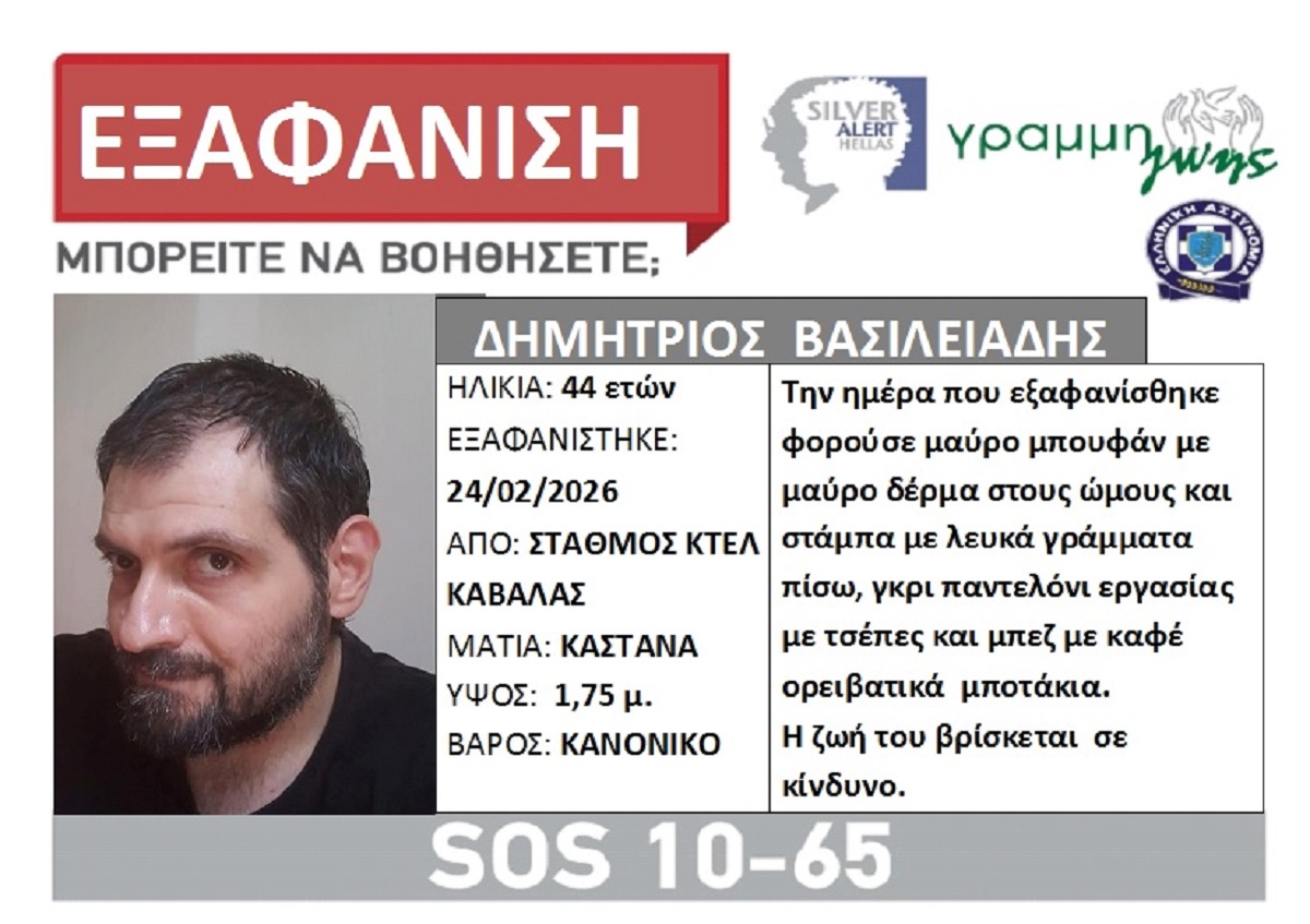 Alldaynews.gr exafanisi kavala