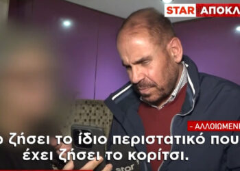 ΑΠΟΚΑΛΥΨΗ: «Με είχε κακοποιήσει όταν ήμουν 7 ετών» λέει η κόρη του 64χρονου που προσπάθησε να βιάσει 25χρονη ΑμεΑ