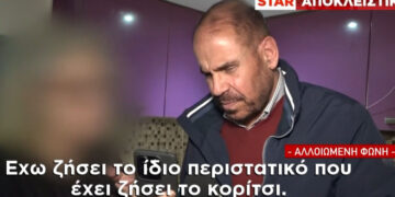 Alldaynews.gr ΑΠΟΚΑΛΥΨΗ: «Με είχε κακοποιήσει όταν ήμουν 7 ετών» λέει η κόρη του 64χρονου που προσπάθησε να βιάσει 25χρονη ΑμεΑ