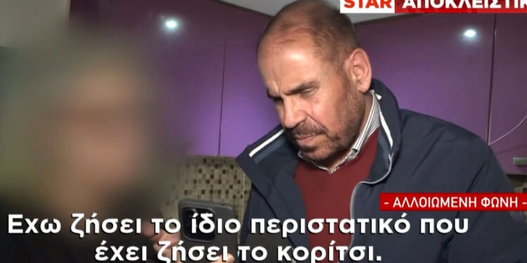 ΑΠΟΚΑΛΥΨΗ: «Με είχε κακοποιήσει όταν ήμουν 7 ετών» λέει η κόρη του 64χρονου που προσπάθησε να βιάσει 25χρονη ΑμεΑ