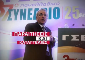 Υπόθεση ΓΣΕΕ: Τα μετρητά «χέρι με χέρι» – Τι αναφέρει το πόρισμα για τα επιμορφωτικά προγράμματα – Τι βρήκαν (video)