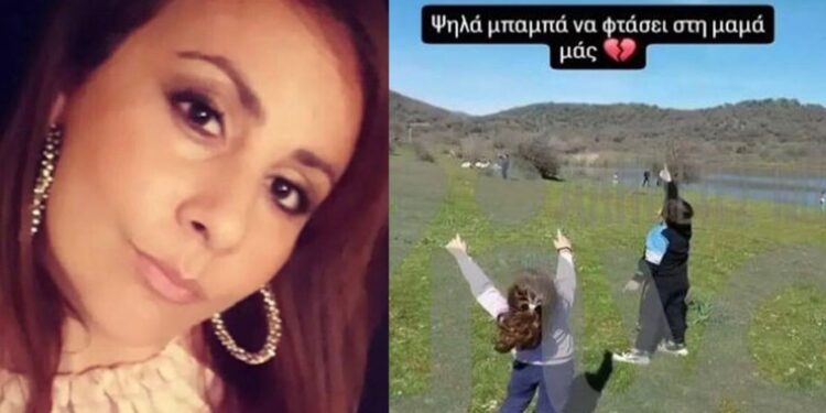 Alldaynews.gr «Ψηλά μπαμπά, να φτάσει στη μαμά μας»: Tα παιδιά της Βάσως που χάθηκε στην Βιολάντα πέταξαν χαρταετό στη μνήμη της μητέρας τους