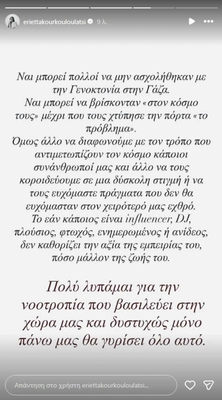 Alldaynews.gr Η ανάρτηση της Εριέττας Κούρκουλου Λάτση