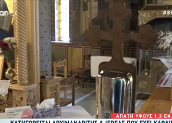 Ο Αρχιμανδρίτης και ο ιερέας που «έφαγαν» 1,5 εκατομμύριο από πιστούς…