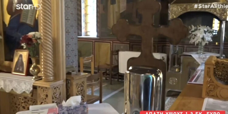 Ο Αρχιμανδρίτης και ο ιερέας που «έφαγαν» 1,5 εκατομμύριο από πιστούς…