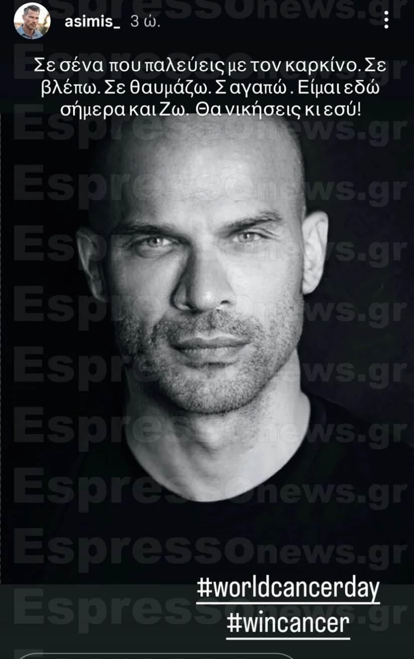 Alldaynews.gr «Είμαι εδώ σήμερα και ζω»: Το μήνυμα του Ασημάκη Αλεξίου που μετά την tv έδωσε την πιο μεγάλη μάχη της ζωής του