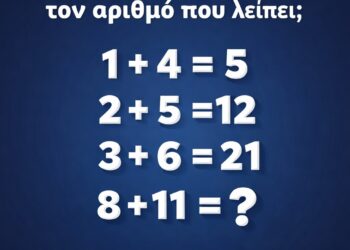 Η σπαζοκεφαλιά που μπερδεύει τους περισσότερους: Ποιος αριθμός λείπει;